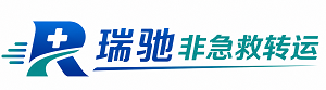 赣榆区瑞驰非急救转运｜病人出院长途护送服务